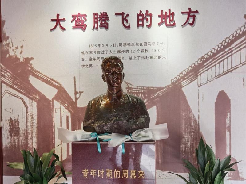 学恩来精神守初心使命
