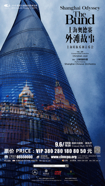 媒体报道 中国新闻网 音乐会 上海奥德赛-外滩故事 Media report, Concert Shanghai Odyssey The Bund
