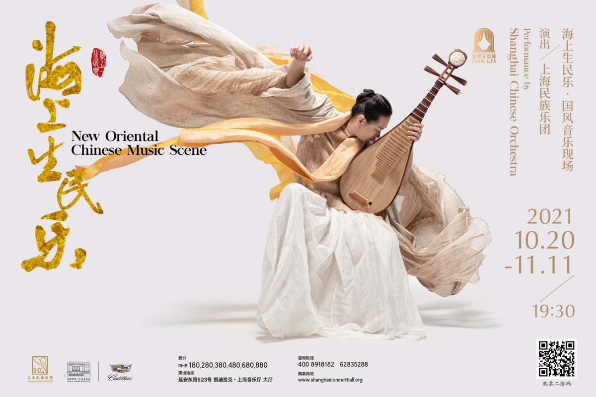 shanghai-orchestra-new-oriental-music-scene-1