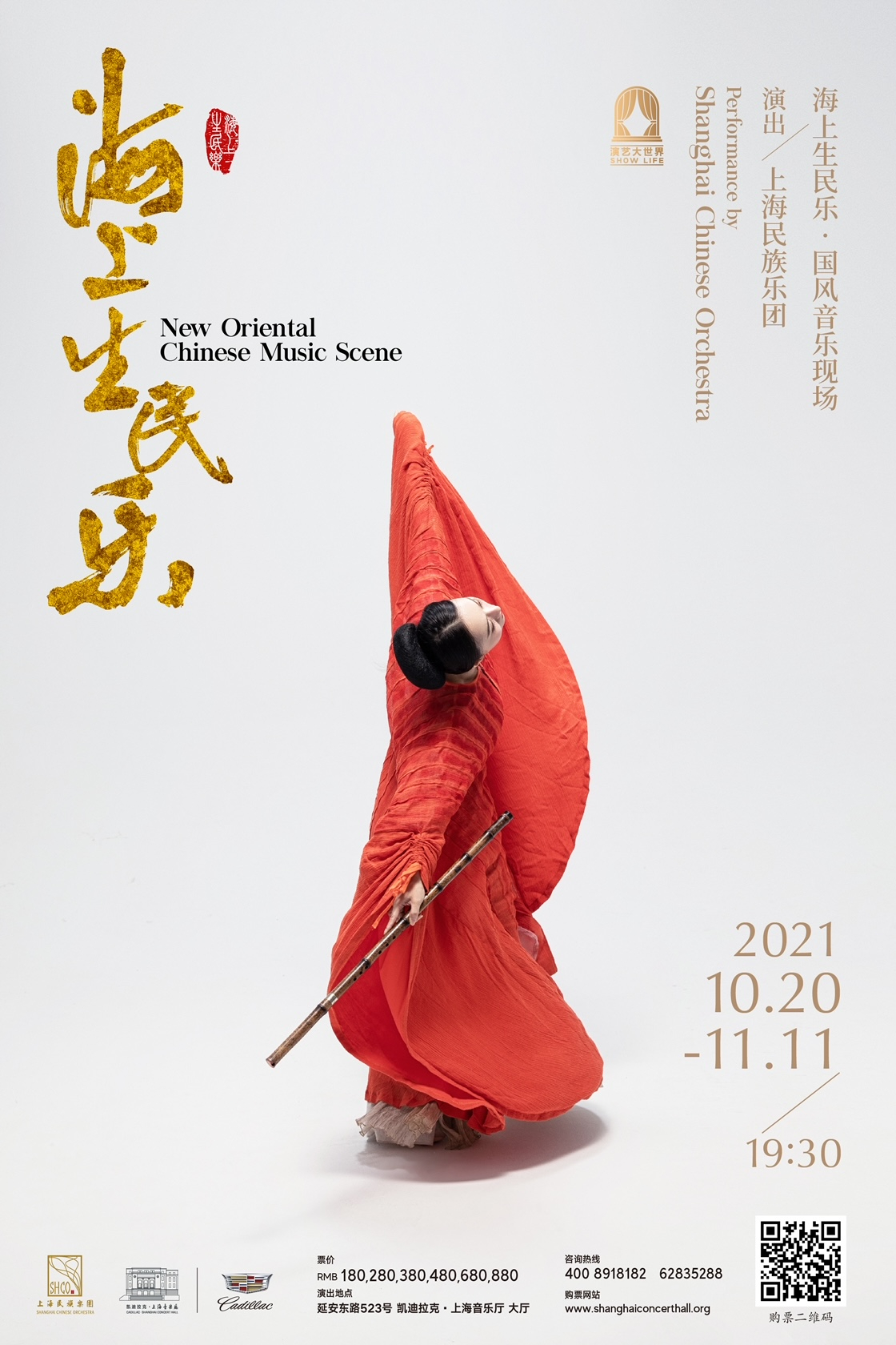 shanghai-orchestra-new-oriental-music-scene