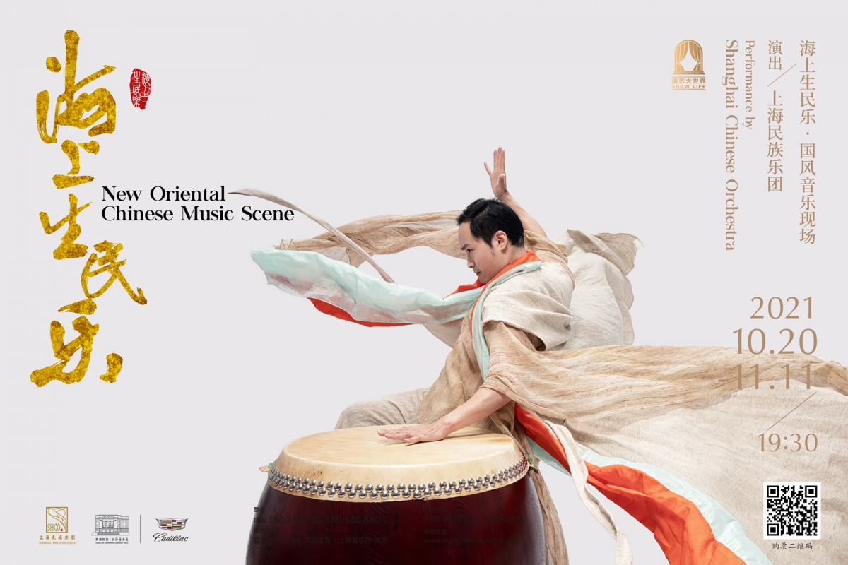 shanghai-orchestra-new-oriental-music-scene-2