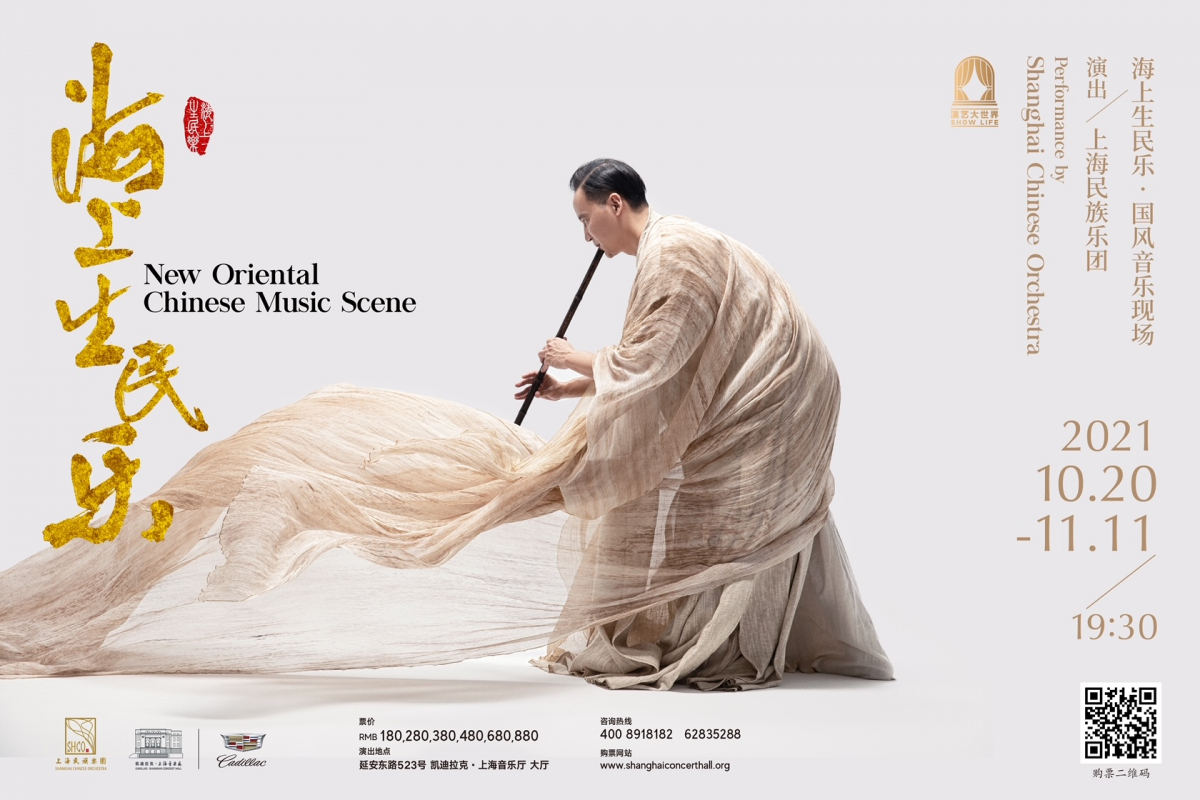 shanghai-orchestra-new-oriental-music-scene-3