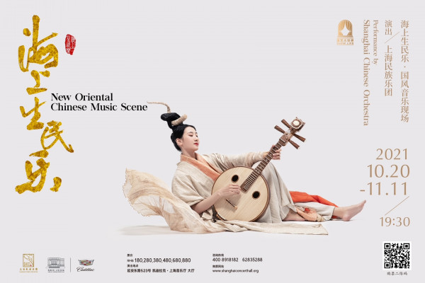 2021 - New Oriental Chinese Music Scene