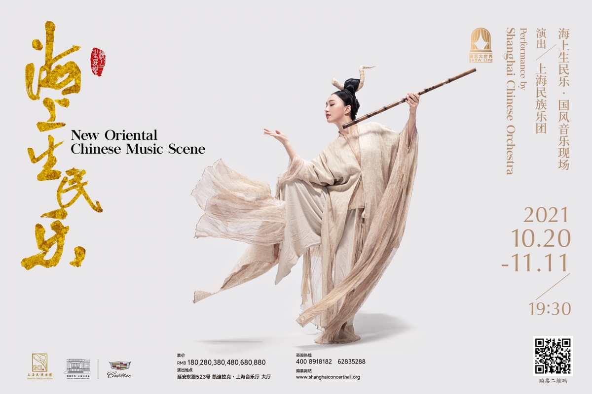 shanghai-orchestra-new-oriental-music-scene-6